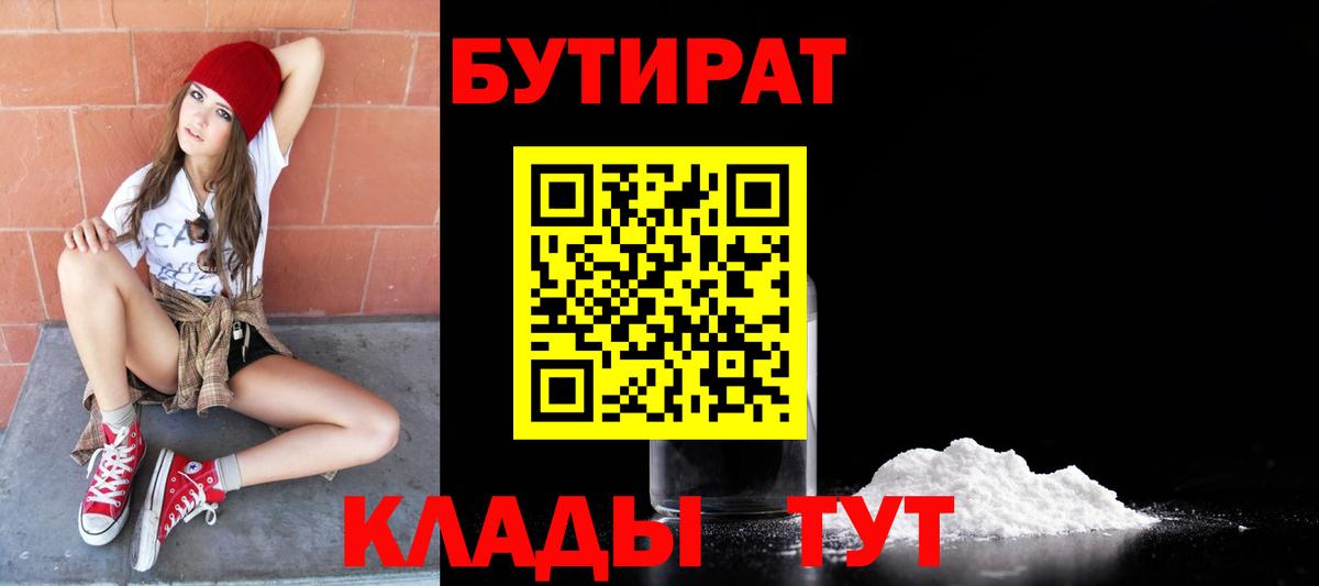 Бутират бутандиол Выборг