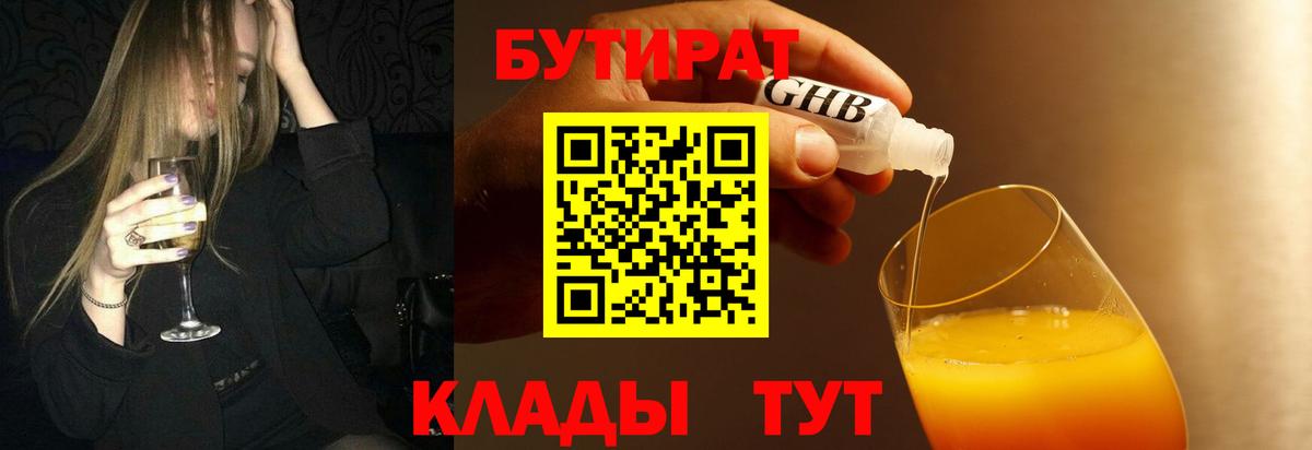 Выборг  БУТИРАТ 1.4BDO  Вход с VPN 