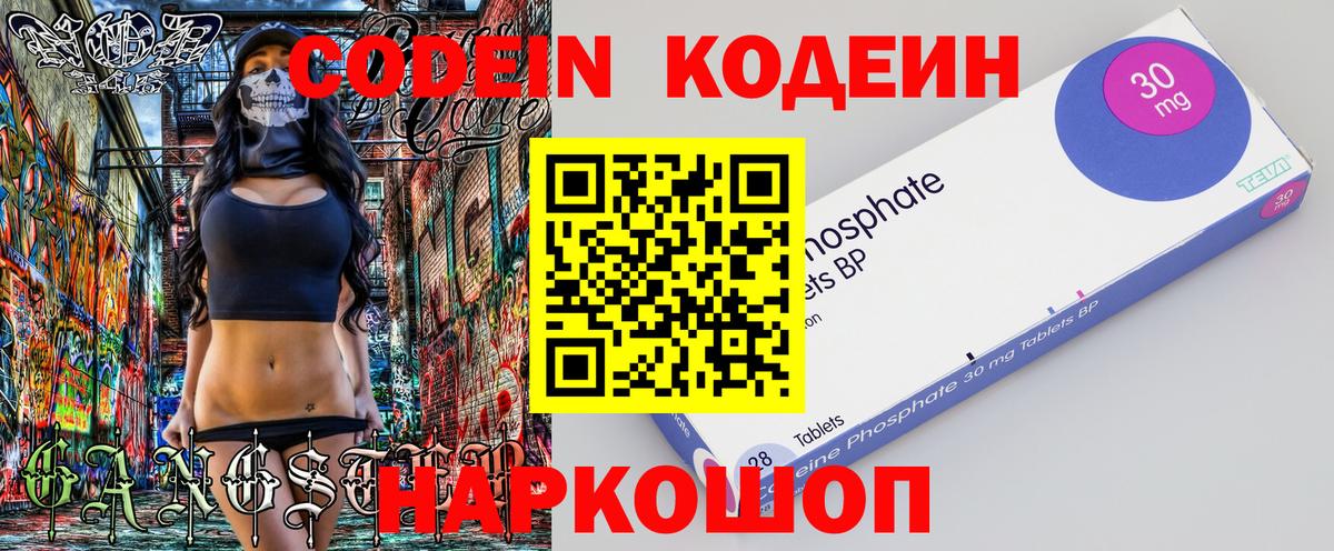 Codein Purple Drank  Кодеиновый сироп Lean напиток Lean (лин)  Вход с VPN  Выборг 