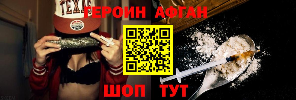 ГЕРОИН белый Выборг
